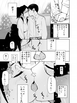 [田中ユタカ] くぅちゃんの初エッチ（初愛～はつあい～40) [DL版]_10