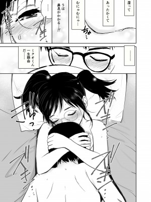 [田中ユタカ] くぅちゃんの初エッチ（初愛～はつあい～40) [DL版]_18