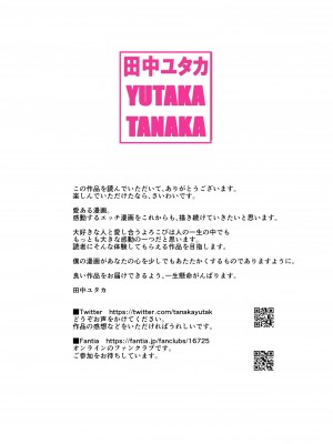[田中ユタカ] くぅちゃんの初エッチ（初愛～はつあい～40) [DL版]_52