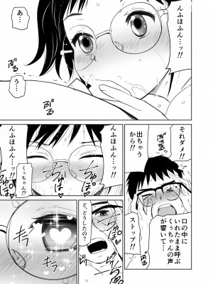 [田中ユタカ] くぅちゃんの初エッチ（初愛～はつあい～40) [DL版]_50
