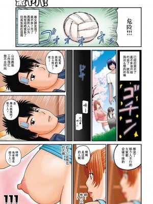 [黒木秀彦] 桃尻団地ママさんバレー同好会 [HY个人汉化] [無修正] [DL版]_004