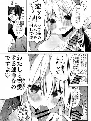 (C99) [ふなたいむ (幸奈ふな)]わたしと大人の霊愛しよう_08