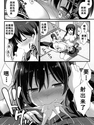 [黒糖ニッケ] 桜ちゃん家の母娘丼 2杯目! (COMIC 夢幻転生 2022年6月号) [中国翻訳]_12