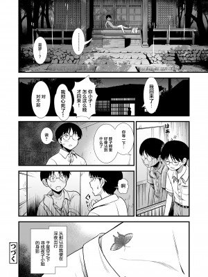 [砂漠] 真夜中の夜子さん「夜子のこともっと知りたい？」 (COMIC LO 2022年7月号) [中国翻訳] [DL版]_25_24