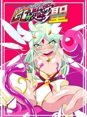 [ワラビモチー] ヒーローの憂鬱聖 ショタヒーローVSエロスライム [零食汉化]_02_00000001