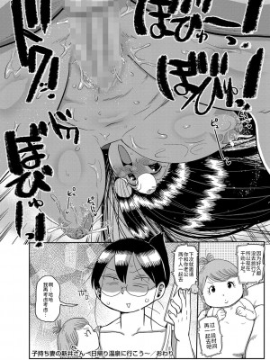 [きぃう] 子持ち妻の新井さん 〜日帰り温泉に行こう〜 (コミックマショウ 2021年12月号) [不咕鸟汉化组] [DL版]_20_b182asnw00965_0137