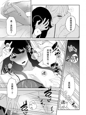 [一日三錠 (神宮梢)] ディア・マイ・ダーリン (SPY×FAMILY) [DL版] [莉赛特汉化组]_15