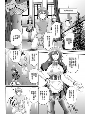 [もんじ肛房 (菊一もんじ)] もんむす・くえすと! ～ルカのメイド修行 [中国翻译]_04