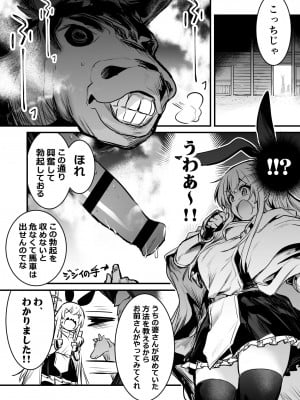 [レフトハンド] 馬車馬が欲情してしまい、発散させないと馬車が出ないので御者に言われるがまま発散させる冒険者ちゃん_02
