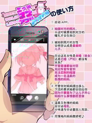 [A-WALKs (藤島製1号)] だれでもエッチでやさしいママにしちゃうアプリ えくすとら [神官冰点汉化]_0005