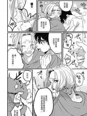 [北のぐみん] 珍好でぃすかばぁ～ [中国翻訳] [DL版]_044