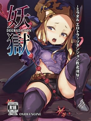 [OXIDE_Lab (OXIDEENGINE)] 妖獄 DEGRADATION -ミラオル エロトラップダンジョン敗北凌辱- (グランブルーファンタジー) [不咕鸟汉化组] [DL版]_02