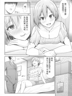 (C99) [たけまさ屋 (武将武)] はじめてえっち ～僕の童貞を担当に捧げる～ (アイドルマスター シンデレラガールズ) [中国翻訳]_03