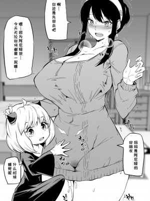 [まきん] アーニャとヨル (SPY×FAMILY) [尼特子个人汉化]_5