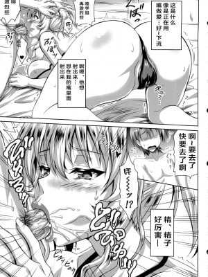 (C84) [INSERT (KEN)] 僕だけの爆乳オナメイド ZERO [中国翻訳]_24