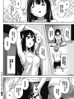 [柴七世] ハメ♥シて♥ガッテン (COMlC 快楽天ビースト 2017年8月号) [前线作♂战♀基地] [DL版]_16