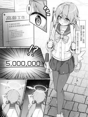 [The-Notes (E-Note)] マシンテスター 阿慈谷ヒフミ (ブルーアーカイブ) [白杨汉化组] [DL版]_04
