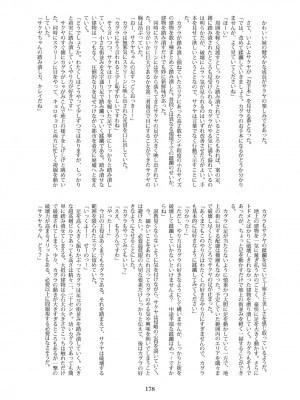 天真爛漫ギガンティックStarry7th_178