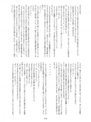 天真爛漫ギガンティックStarry7th_173