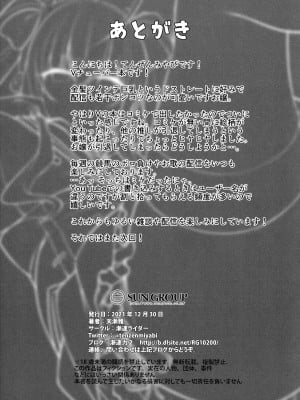 (C99) [Zensoku Rider (Tenzen Miyabi)] inurion (Takamiya Rion)_13