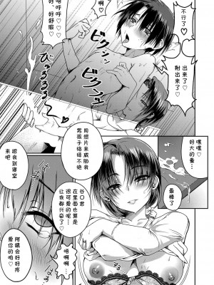 [様塚麻汐] 策士、窄に溺れる  (COMIC 真激 2022年7月号) [cqxl自己汉化] [DL版]_09