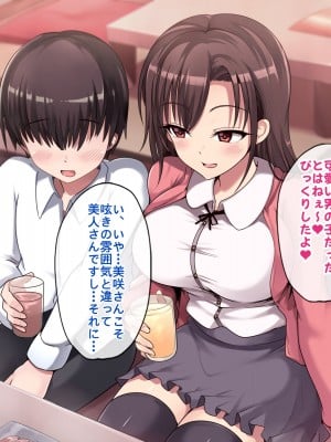 [すいのせ] 童貞好きの美人絵師にえっちなイタズラをされて、めちゃくちゃ生中だしSEXしまくった話。_007