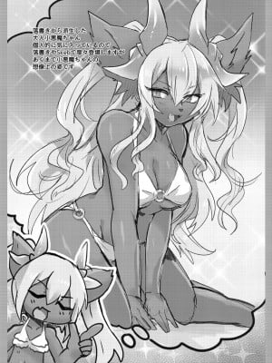 (けもケット11) [っぽいの! (夏越)] かわいくてつよつよ [中国翻訳] [DL版]_11