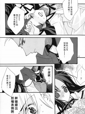 (C71) [Girls...Now (江戸屋ぽち)] RED ZONE (Fate_stay night)_16