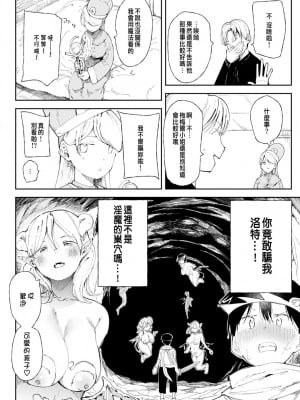 [どえむたん] NTRクエスト！(COMIC アンスリウム 2022年3月号) [中国翻訳] [DL版]_06