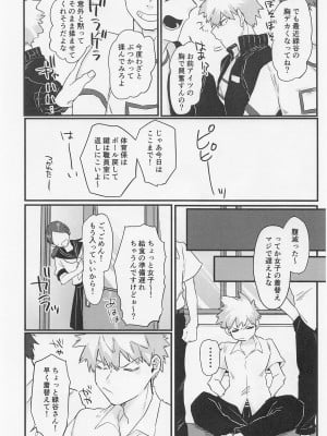 (CC東京147) [ホーミング98 (kosho)] 好きの誕生日 (僕のヒーローアカデミア)_05