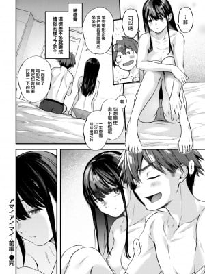 [ごさいじ] アマイアイマイ [大鸟可不敢乱转汉化] [DL版]_25