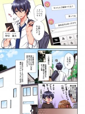 [スイカ] アソコに不時着→即Ｈ～アイツの姉貴面がとろとろになるまで～（フルカラー）_002