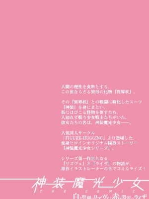 [Stapspats (翡翠石)] 神装魔光少女 THE COMIC 白き聖剣のリズヴェと赤き閃雷のライザ Episode 3_02