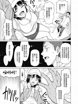 [不够色汉化组] [みしべハマタ] いれてはいけない! (コミックホットミルク 2021年4月号) [DL版]_05
