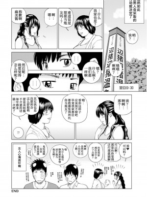[黒木秀彦] 夫婦交換旅行 チェックアウト編 (WEB版コミック激ヤバ! Vol.106) [我不看本子个人汉化]_21