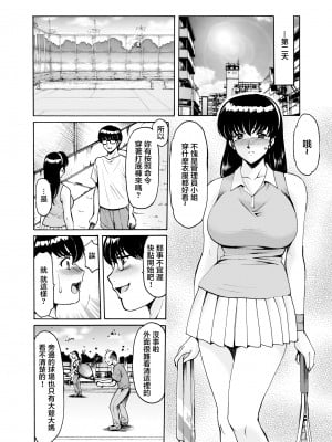 [昇竜安井会 (星野竜一)] 人妻管理人響子9 (めぞん一刻) [中国翻訳] [DL版]_011