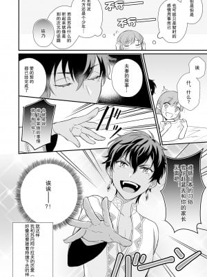 [しらまっと (ウシロ)]ゲームの旦那がスパショタスルタンだった件 [莉赛特汉化组]_29