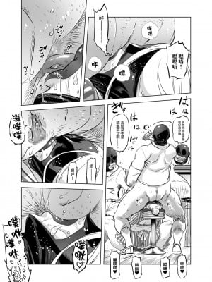 [有限会社マッハスピン (ドリル汁)] 全頭マスク性欲スレイブ人妻○○さん02 [转尾巴猫汉化]_12