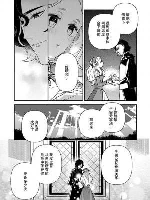 [市居ちい] 転生王女は最凶魔法使いの腕の中1 [透明声彩汉化组]_17