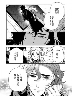 [市居ちい] 転生王女は最凶魔法使いの腕の中1 [透明声彩汉化组]_16