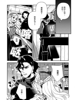 [市居ちい] 転生王女は最凶魔法使いの腕の中1 [透明声彩汉化组]_13