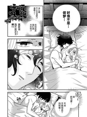 [市居ちい] 転生王女は最凶魔法使いの腕の中1 [透明声彩汉化组]_28