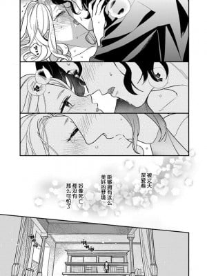 [市居ちい] 転生王女は最凶魔法使いの腕の中1 [透明声彩汉化组]_27