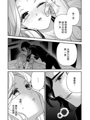 [市居ちい] 転生王女は最凶魔法使いの腕の中1 [透明声彩汉化组]_24