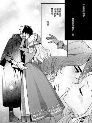 [市居ちい] 転生王女は最凶魔法使いの腕の中1 [透明声彩汉化组]_20