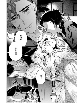 [市居ちい] 転生王女は最凶魔法使いの腕の中1 [透明声彩汉化组]_22