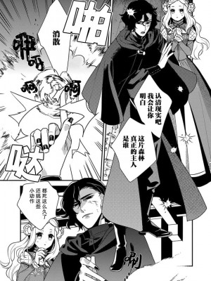 [市居ちい] 転生王女は最凶魔法使いの腕の中1 [透明声彩汉化组]_15