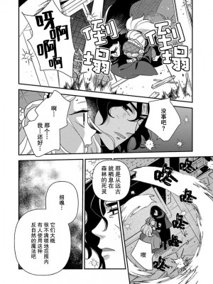 [市居ちい] 転生王女は最凶魔法使いの腕の中1 [透明声彩汉化组]_14