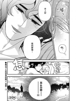 [市居ちい] 転生王女は最凶魔法使いの腕の中1 [透明声彩汉化组]_29
