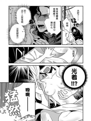 [市居ちい] 転生王女は最凶魔法使いの腕の中1 [透明声彩汉化组]_03